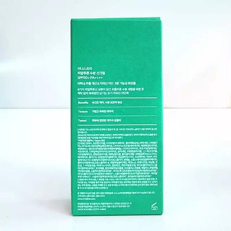 Innisfree 이니스프리 트루 히알루론 선크림 50ml(SPF50+) Innisfree True Hyaluron Sun