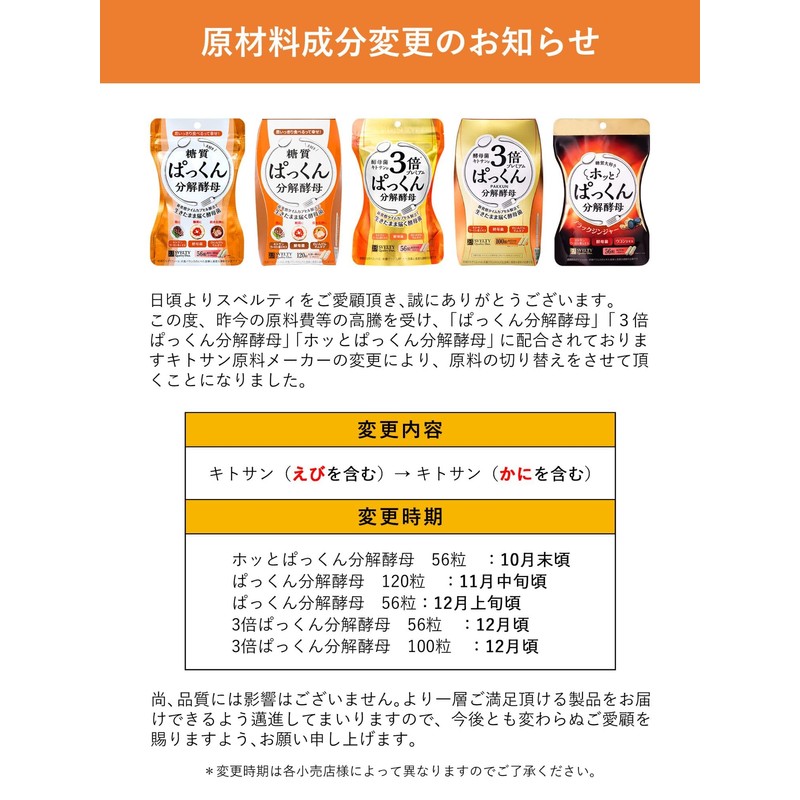 SVELTY Pakkun Yeast, , ,