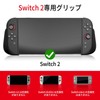 Switch 2用グリップ 【新登場-ゲームカード収納可能】スイッチ2用グリップ 分体式設計 着脱簡単 指紋防止 傷防止 薄型軽量 PC+TPU素材 超耐衝撃