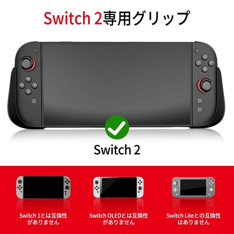 Switch 2用グリップ 【新登場-ゲームカード収納可能】スイッチ2用グリップ 分体式設計 着脱簡単 指紋防止 傷防止 薄型軽量 PC+TPU素材 超耐衝撃