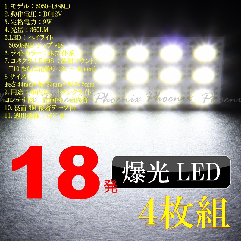 Phoenix Super Bright 12 V Car Lights, Set of 8