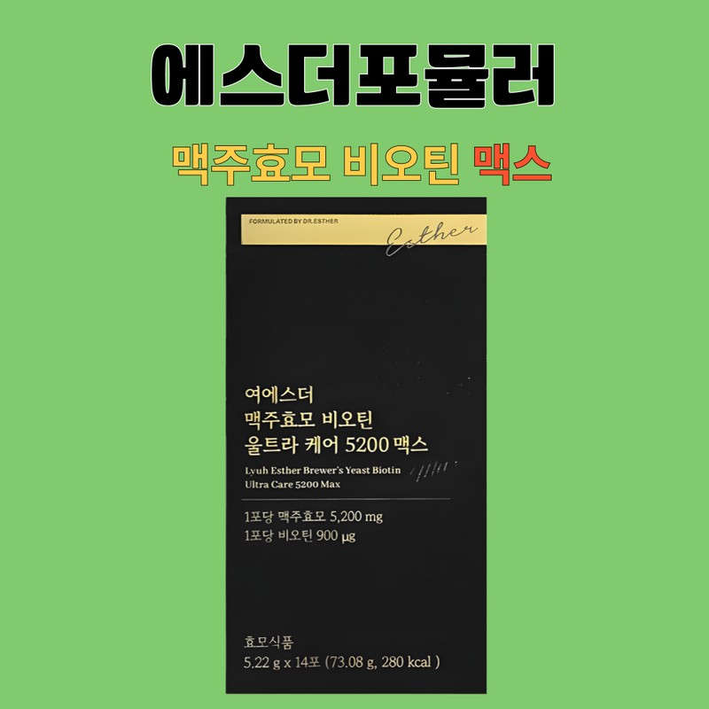 에스더포뮬러 맥주효모 비오틴 울트라케어 맥스 14포X5박스