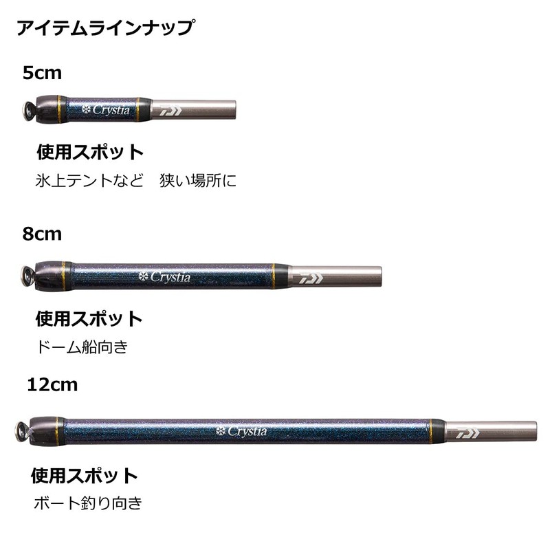 Daiwa Cristia Wakasagi Tip Extension Kit, 2.0 inches (5 cm),