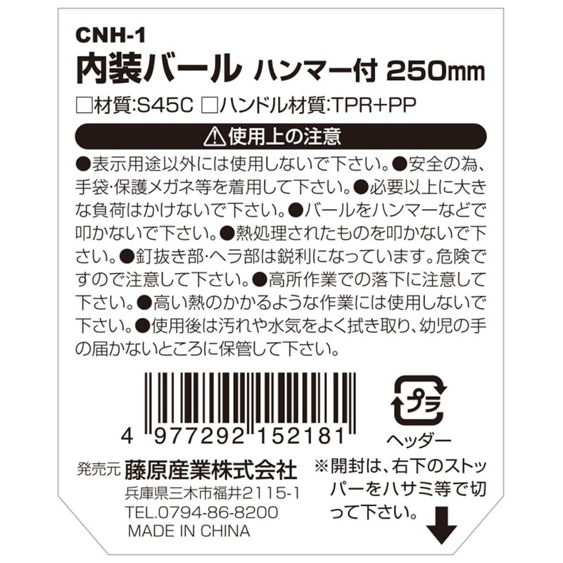 SK11 CNH-1 Interior Bar Hammer 9.8 inches (250 mm)