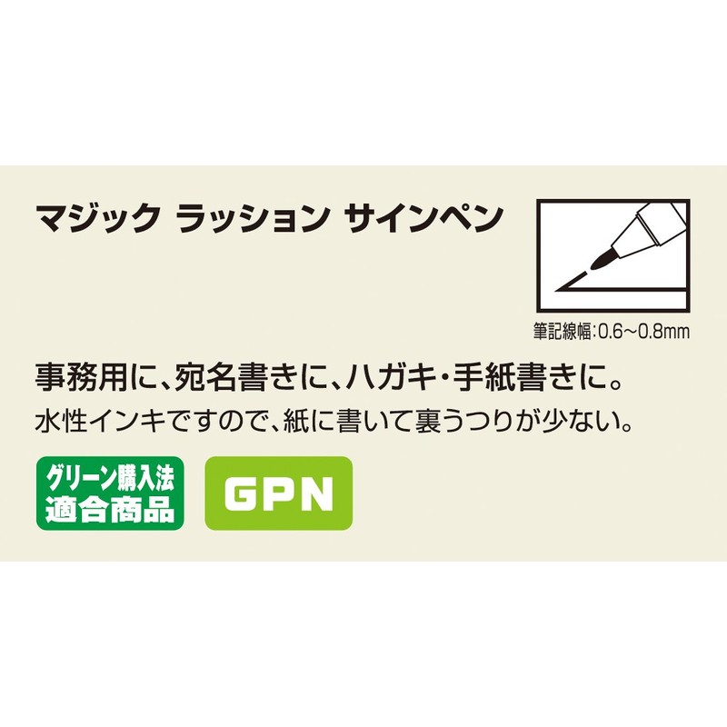 マジック 水性ペン ラッション サインペン 細字 黒 10本 B-MRSS-T1