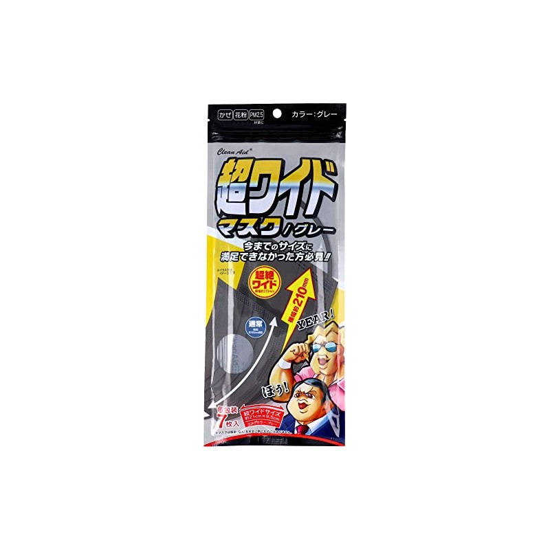 [アズフィット] クリーンエイド 超ワイドマスク グレー 個包装 7枚入