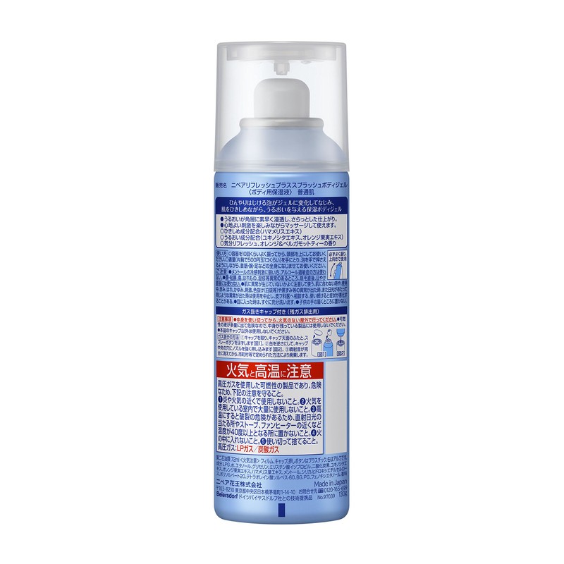 ニベア リフレッシュプラス スプラッシュジェル
