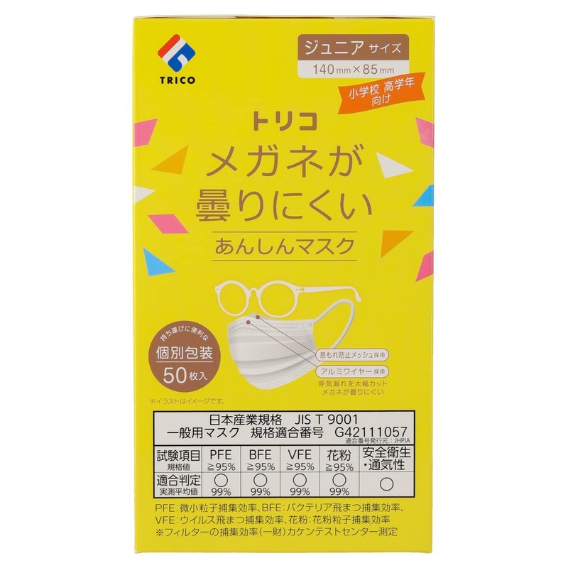 [トリコ] メガネが曇りにくいあんしんマスク 個包装 ジュニアサイズ 50枚