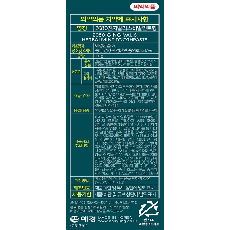2080 Jinjiballis Herbal Mint 120g x 9 packs (Revised)