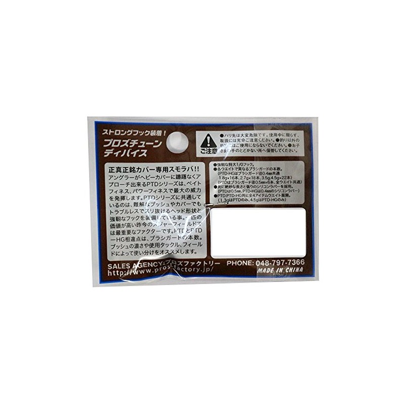 ProsFactory(プロズファクトリー) ワーム プロズチューンデヴァイス ハードガイド 1/8oz 霞須田SPWK.