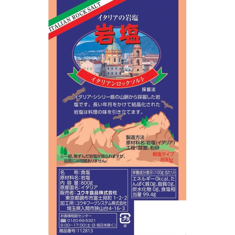 Youki Foods Italian Rock Salt (Sea Salt) 800g