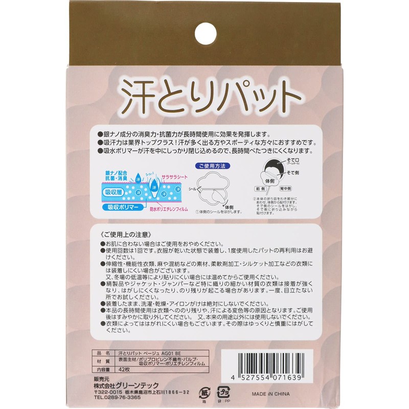 Sweat Absorbing Pads, Beige, 40+ 2 Sheets