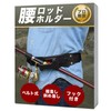 Rod Holder, Fishing (Diagonal Insertion for Easy Movement), Fishing Belt,