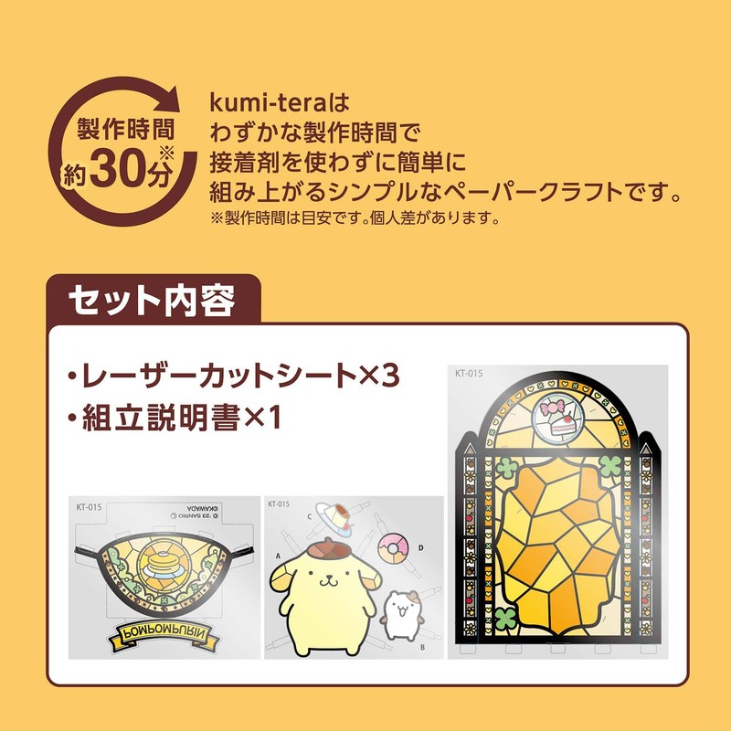 Kawada KT-015 Kumitera/Pompom Purin