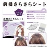 [2 pieces] SPV74325 Bangs Smooth Sheet For Men Also OK