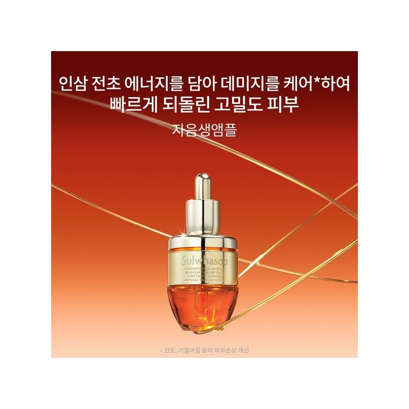 Sulwhasoo 공통자음생앰플 20g Common Consonant Serum 20g