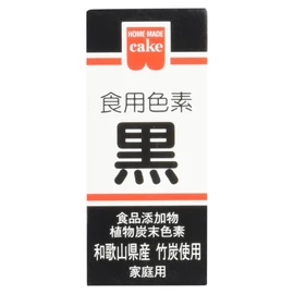 Homemade Edible Pigment, Black, 0.07 oz (2 g)