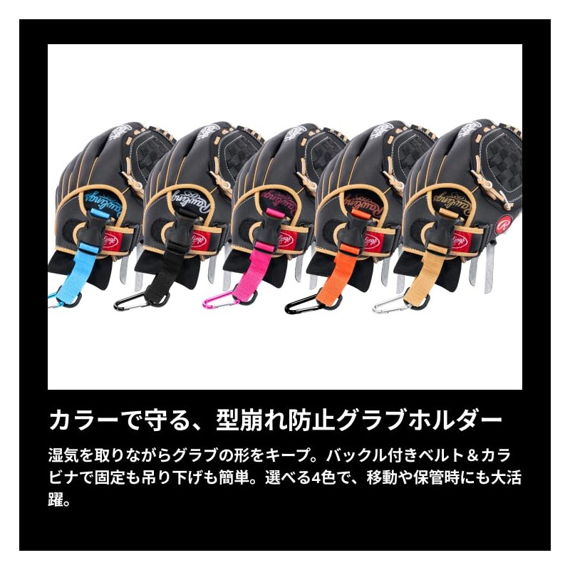 Rawlings(ローリングス) Baseball Glove Holder for Adults, Glove Maintenance, Dryer, Moisture