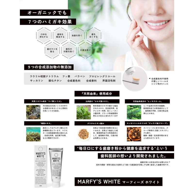 MARFY'S WHITE Toothpaste Developed by Active Dentists, Organic Toothpaste, Additive-free,