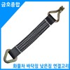 화물차용품 낮은짐 바닥짐 연결고리(삼각환봉) Cargo Truck Accessory Low Load Floor