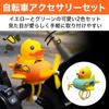 HAMILO Bicycle Duck Bell Propellers Bike Stroller Tricycle Accessories, Set