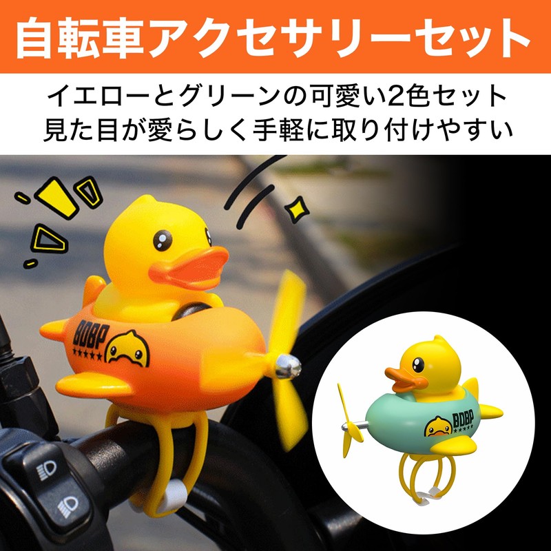 HAMILO Bicycle Duck Bell Propellers Bike Stroller Tricycle Accessories, Set