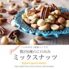 Konomimi Luxury 6 Types Mixed Nuts, 11.2 oz (320 g),