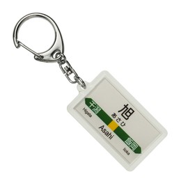 JR Higashi 総武本線 'ASAHI' Key Holder Train Goods