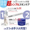 コラーゲン美白＆保湿洗顔これだけセット！不動化学【炭黒泉】スパウォータークリーム２個＋ナチュラルウォッシング！