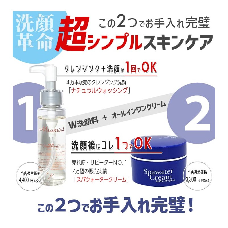 コラーゲン美白＆保湿洗顔これだけセット！不動化学【炭黒泉】スパウォータークリーム２個＋ナチュラルウォッシング！