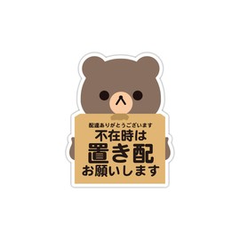 Biijo Delivery Box, Delivery Box, Place Delivery, Delivery OK, Delivery OK, Delivery Service, Animal Bear, Panda, Cat, Dog, Sticker, Sticker, Bear/Placing (Height 4.6 inches (11.8 cm) x Width 3.7 inches (9.5 cm))