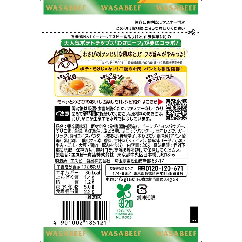 Sb Foods Addictive! Wasa Beef Spice, 0.7 oz (20 g)