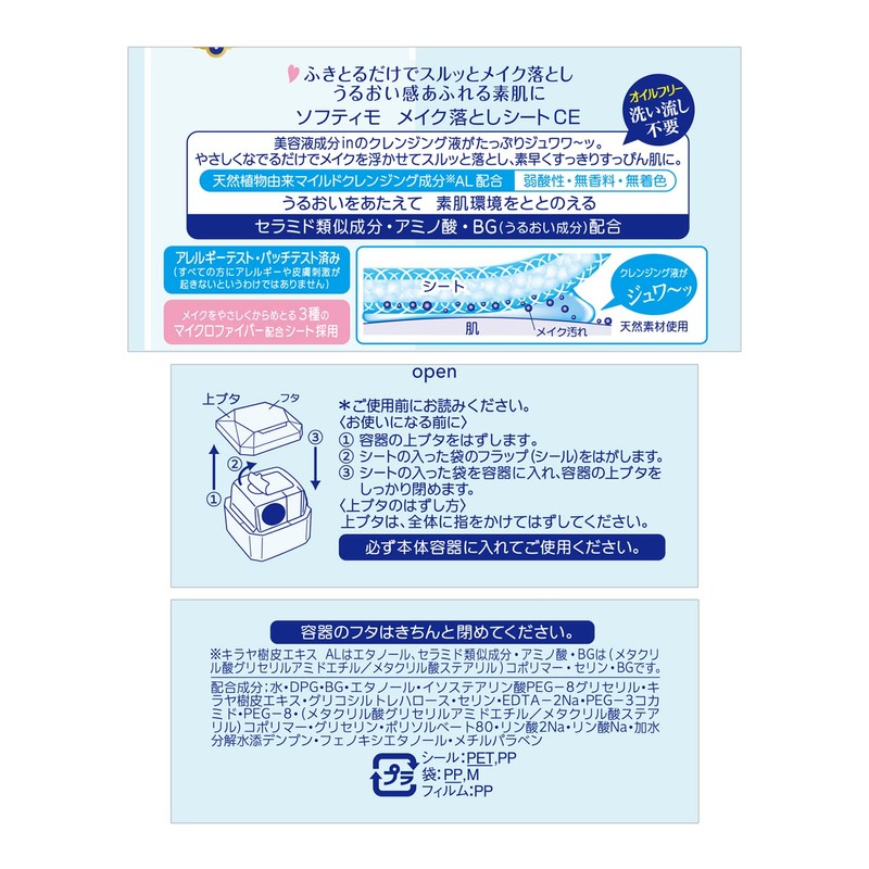 KOSE Softymo Makeup Remover Sheet (Ceramide) Refill 52 Sheets Set