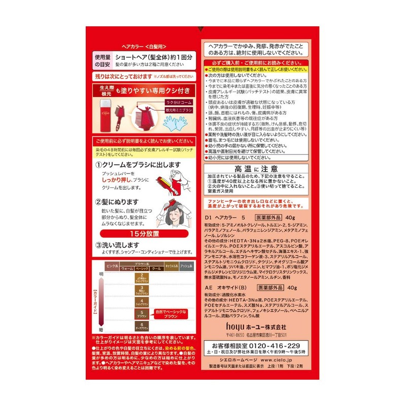 Hoyu Ciro Hair Color EX Cream 5 (Brown), 1.4 oz