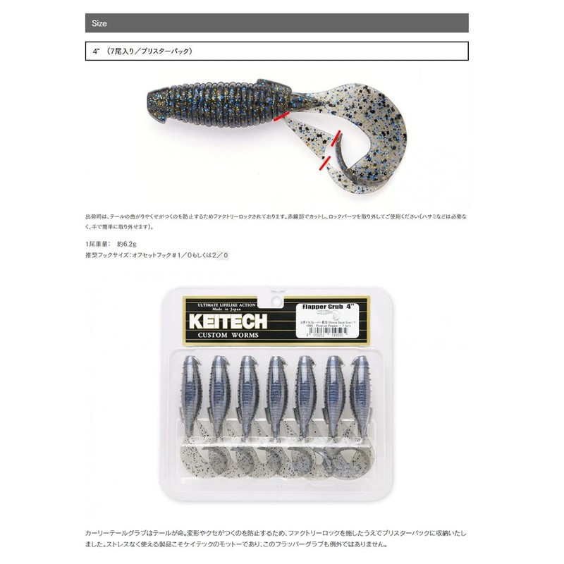 Keitech Flapper Grub 4" #320 Silver Tiger