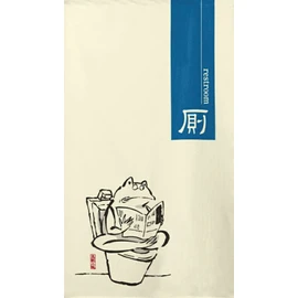 Noren Workshop 91184 Noren Chojuzanmai Tapestry for Shops, Fashionable, Blue 02, Width 33.5 x Length 59.1 inches (85 cm) x Length 59.1 inches (150 cm)