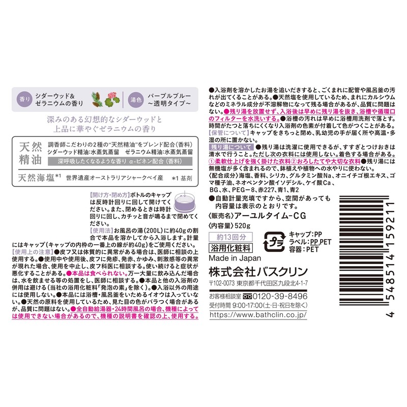 Ayuru Time Good Night Day Bath Salt, Cedarwood & Geranium