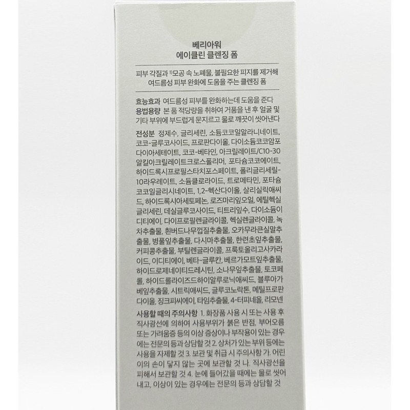 Berry Hour A-Clean Mildly Acidic Cleansing Foam 195ml / 베리아워