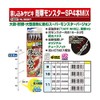 Owner Dropped Sabiki Goka Monster SP4 MIX 36267 9-16