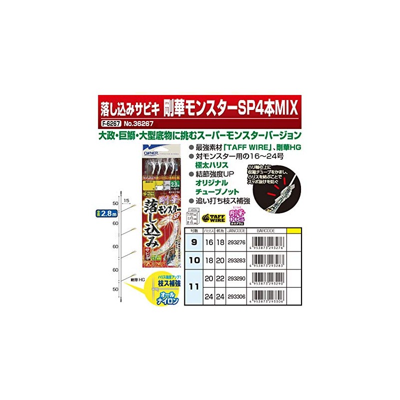 Owner Dropped Sabiki Goka Monster SP4 MIX 36267 9-16