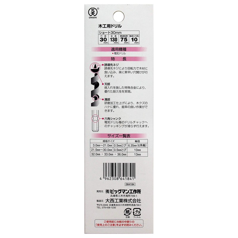 Bigman Woodworking Drill Short 1.2 inches (30 mm)