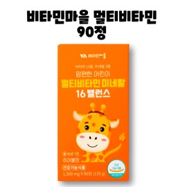 Vitamin Village Children's Multivitamin Mineral Balance Chewable 90 tablets, 1 box, 3 months / 비타민마을 어린이 멀티비타민 미네랄 밸런스 씹어먹는 츄어블 90정 1박스 3개월