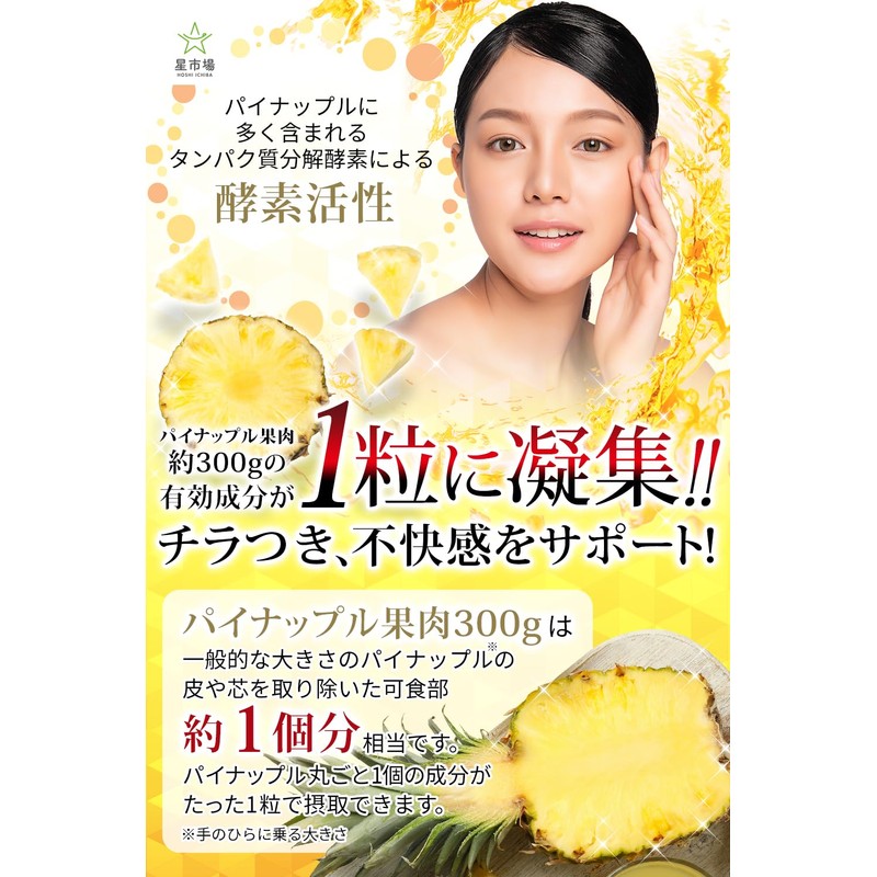 Hoshikiba Pineapple Enzyme Supplement, Nutritional Functional Food, Condensed 1 Pineapple