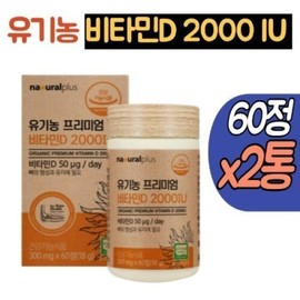 Premium 100% organic vitamin D 2000 iu 2 cans Active vitamin D3 efficacy Vitamin D nutritional supplement recommended Vitamin D 4 months supply / 프리미엄 100% 유기농 비타민d 2000 iu 2통 활성형 비타민d3 효능 비타민d 영양제 추천 비타민디 4개월분