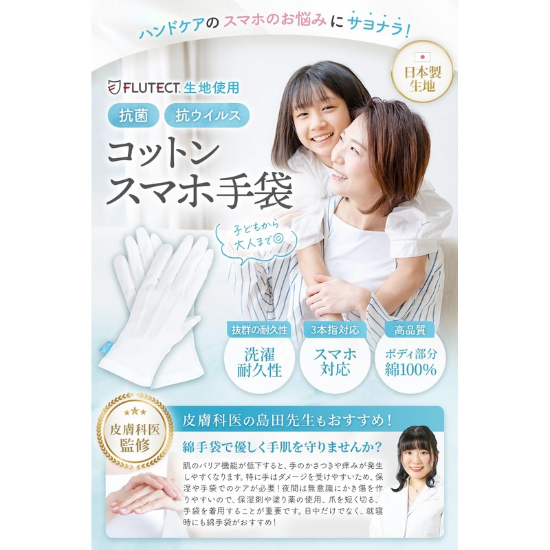 CHELABO Cotton Gloves, Smartphone Compatible, UV Protection, Hand Care, Made