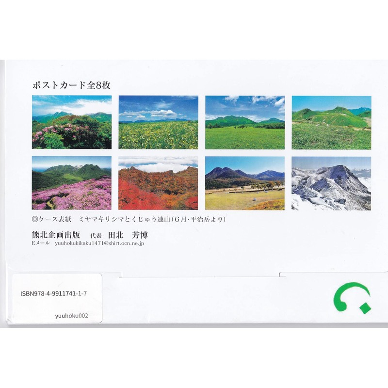 Aya Shikiyama Kujuyanama Postcard Collection