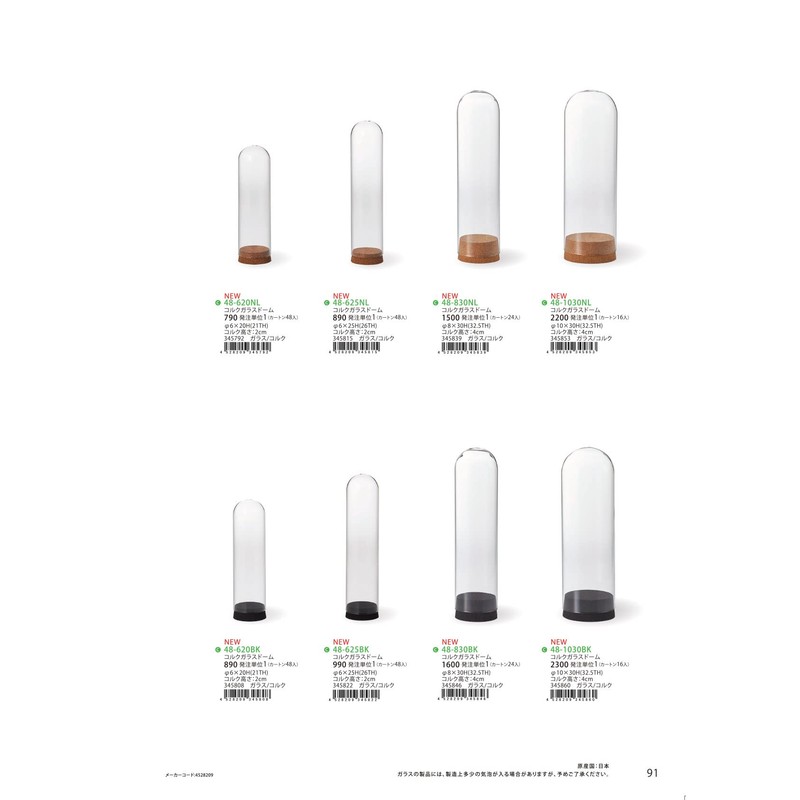 Paseo Cork Glass Dome NL Size: Approx. φ6 H20 48-620NL