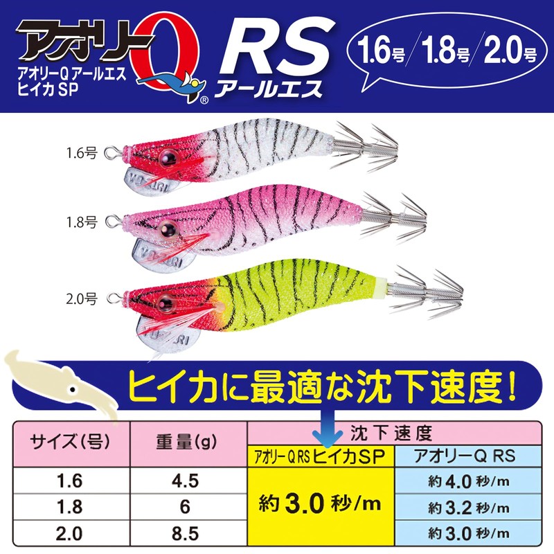 YO-ZURI Egi: Aoli Q RS Squid SP No. 1.8 LP: