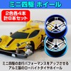 HAMILO Mini 4WD Wheels, Aluminum Wheels, For Low Height Tires,