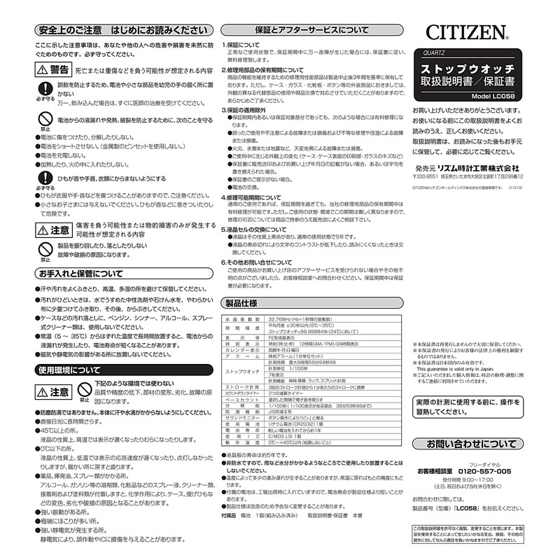 Citizen (CITIZEN) Stopwatch 058 black LC058-0A02